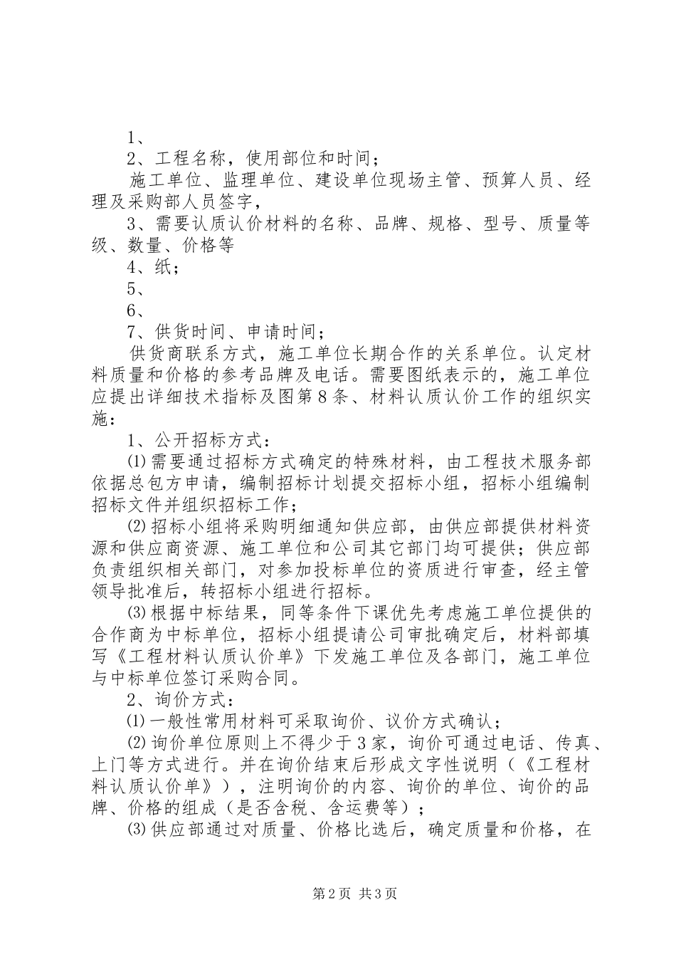 关于对工程材料认质认价工作的分析总结 _第2页