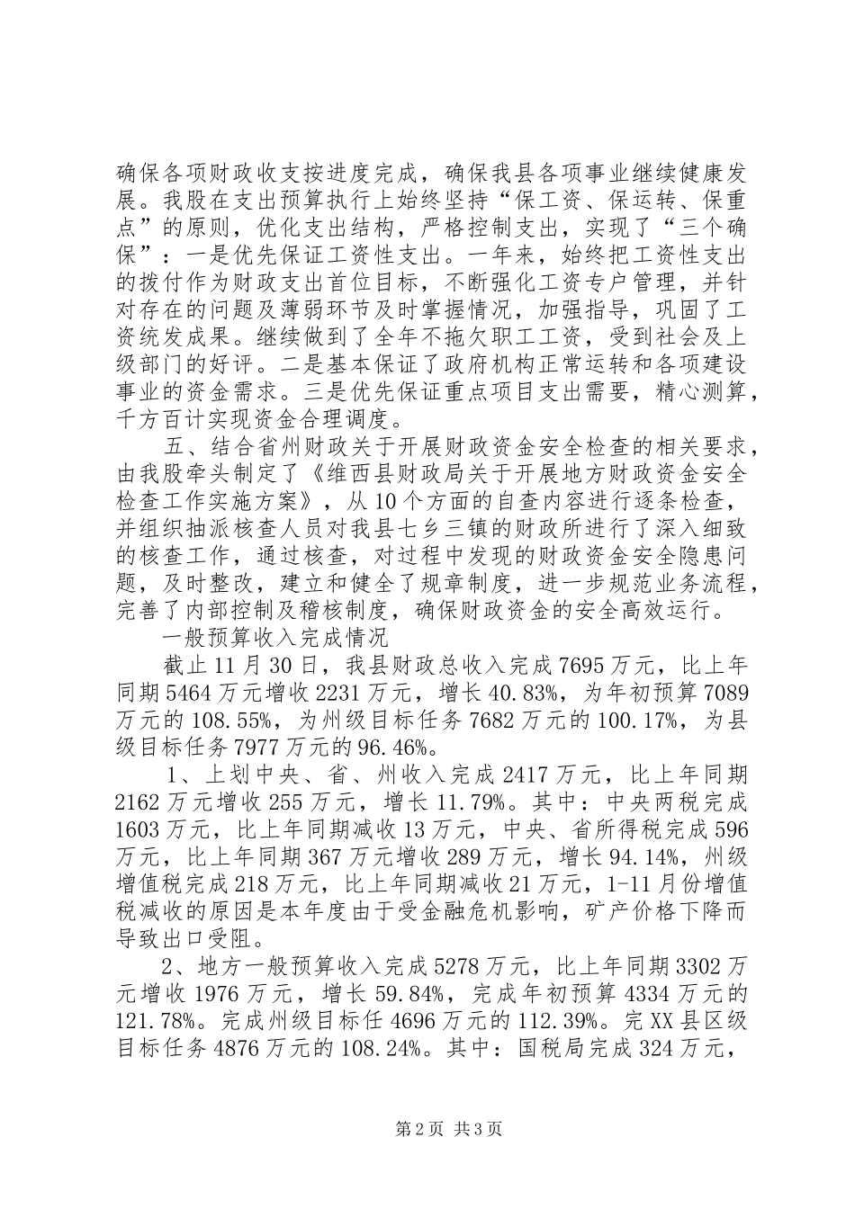 国库股工作总结 _第2页