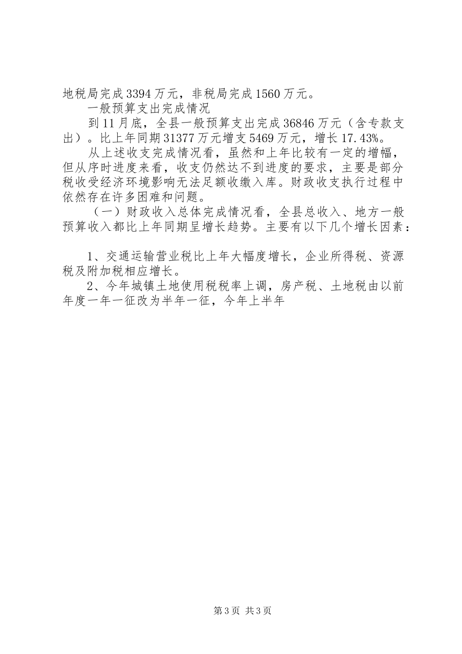 国库股工作总结 _第3页