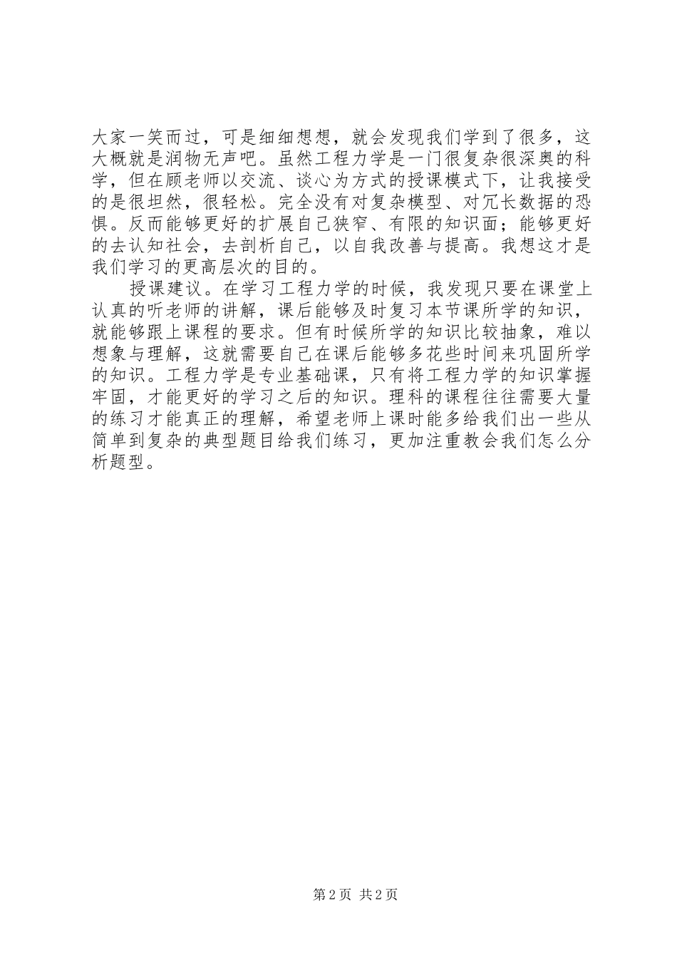 工程力学学习心得_第2页