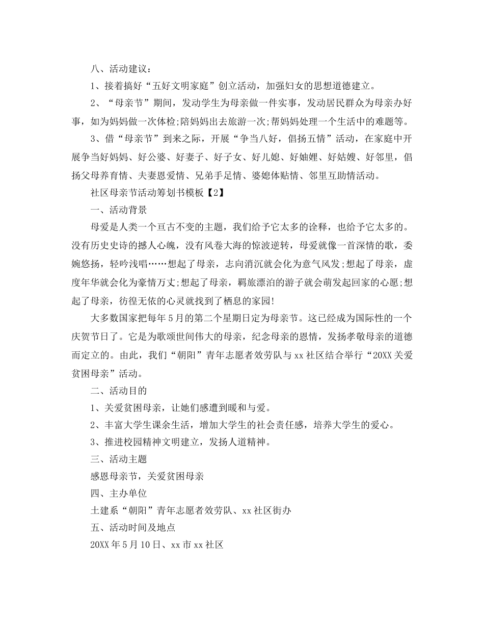 社区母亲节活动策划书模板 _第2页