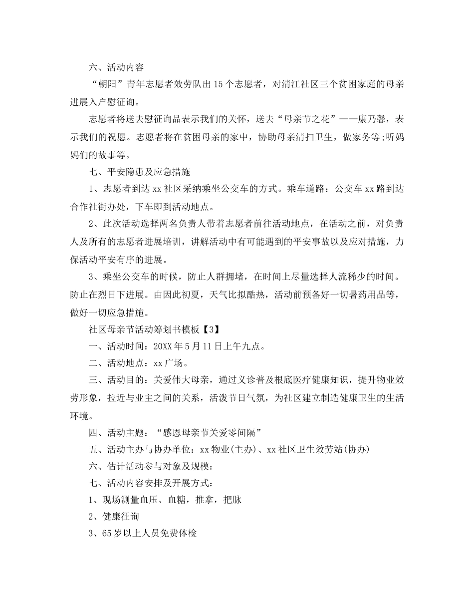 社区母亲节活动策划书模板 _第3页