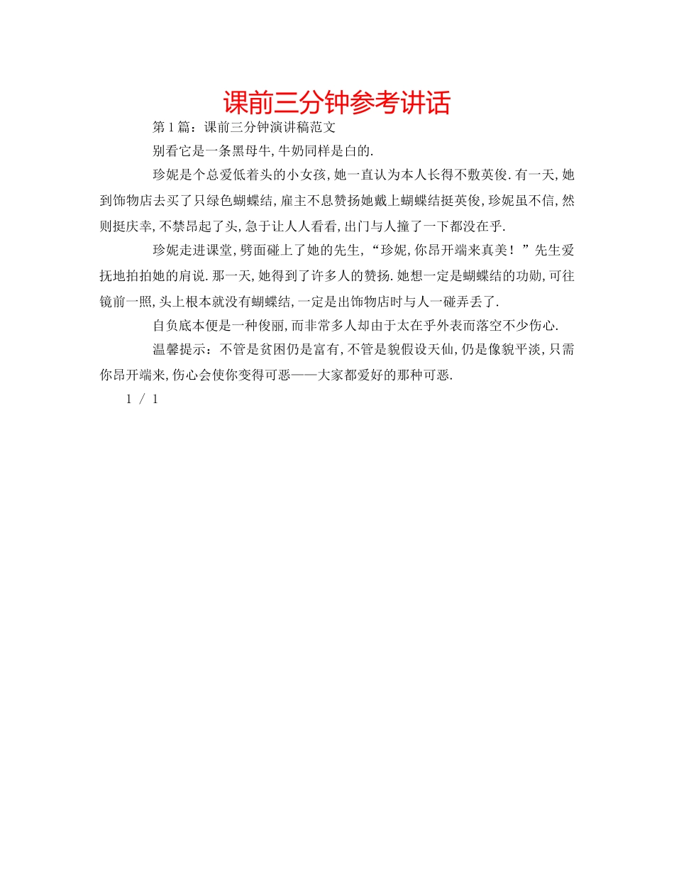 课前三分钟 _第1页