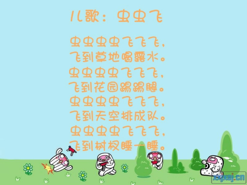 小班语言虫虫飞_第1页