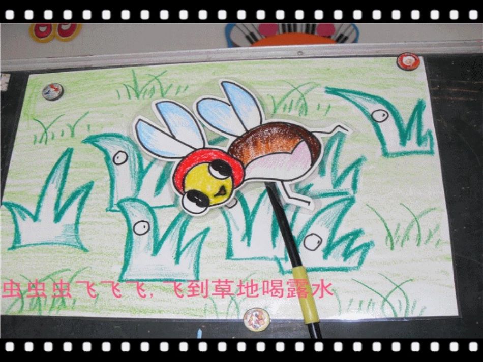 小班语言虫虫飞_第2页