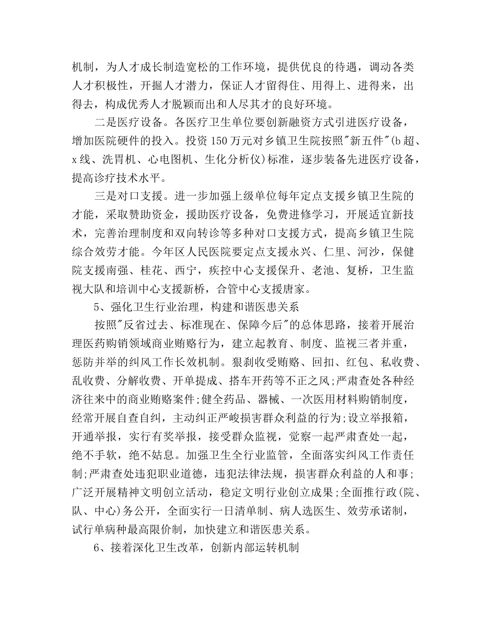 卫生局个人工作参考计划 _第3页