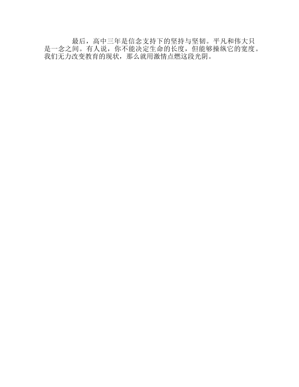 国旗下讲话《高中生，你需要有什么精神》参考讲话 _第2页