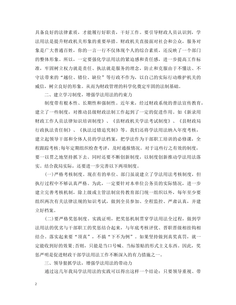 学法用法心得体会范文 _第2页