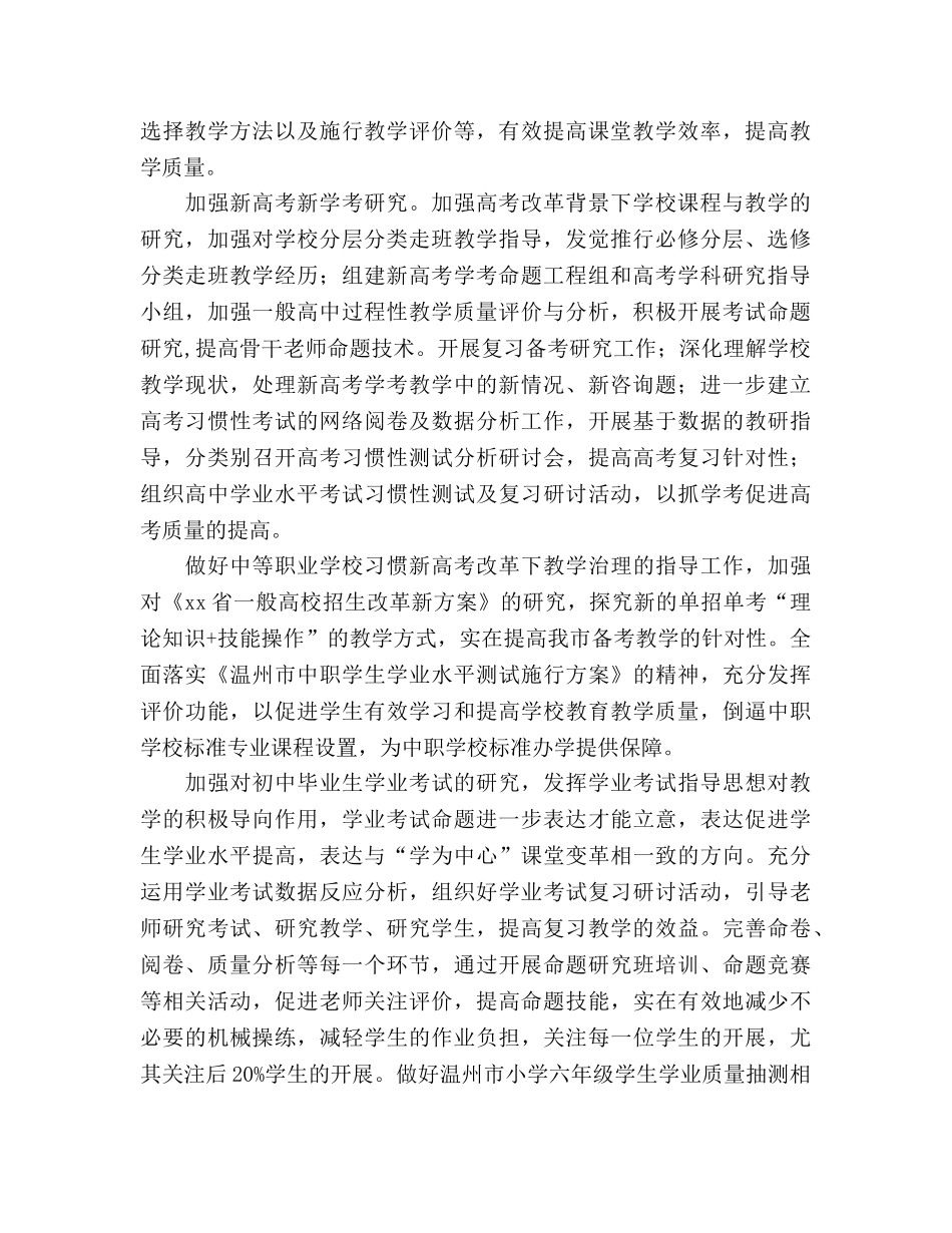 教育教学研究院2020年工作要点 _第2页