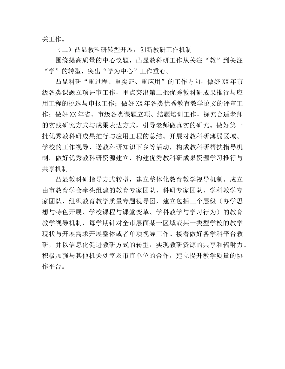 教育教学研究院2020年工作要点 _第3页