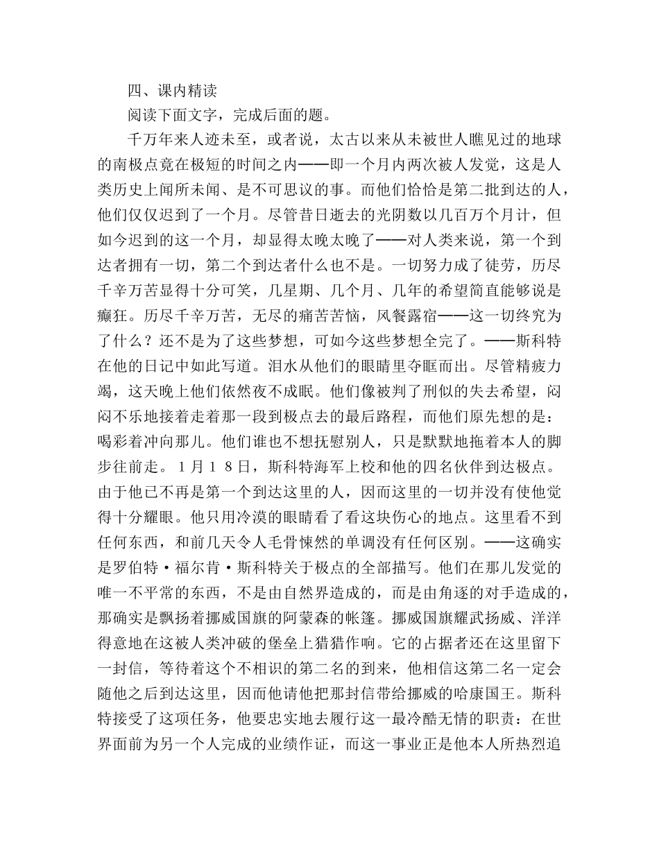 教案人教版七年级语文下册《伟大的悲剧》精品学案 _第2页