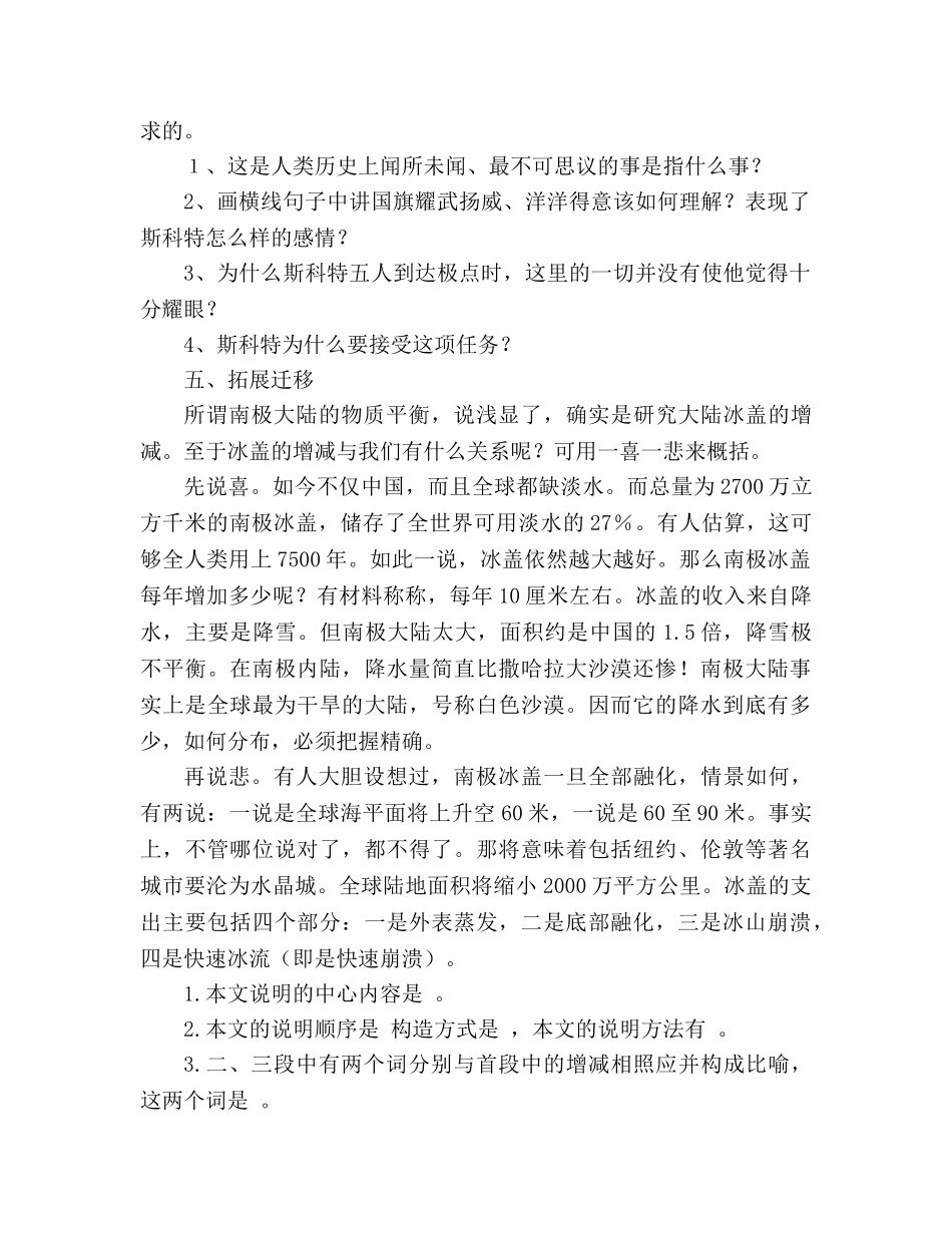 教案人教版七年级语文下册《伟大的悲剧》精品学案 _第3页
