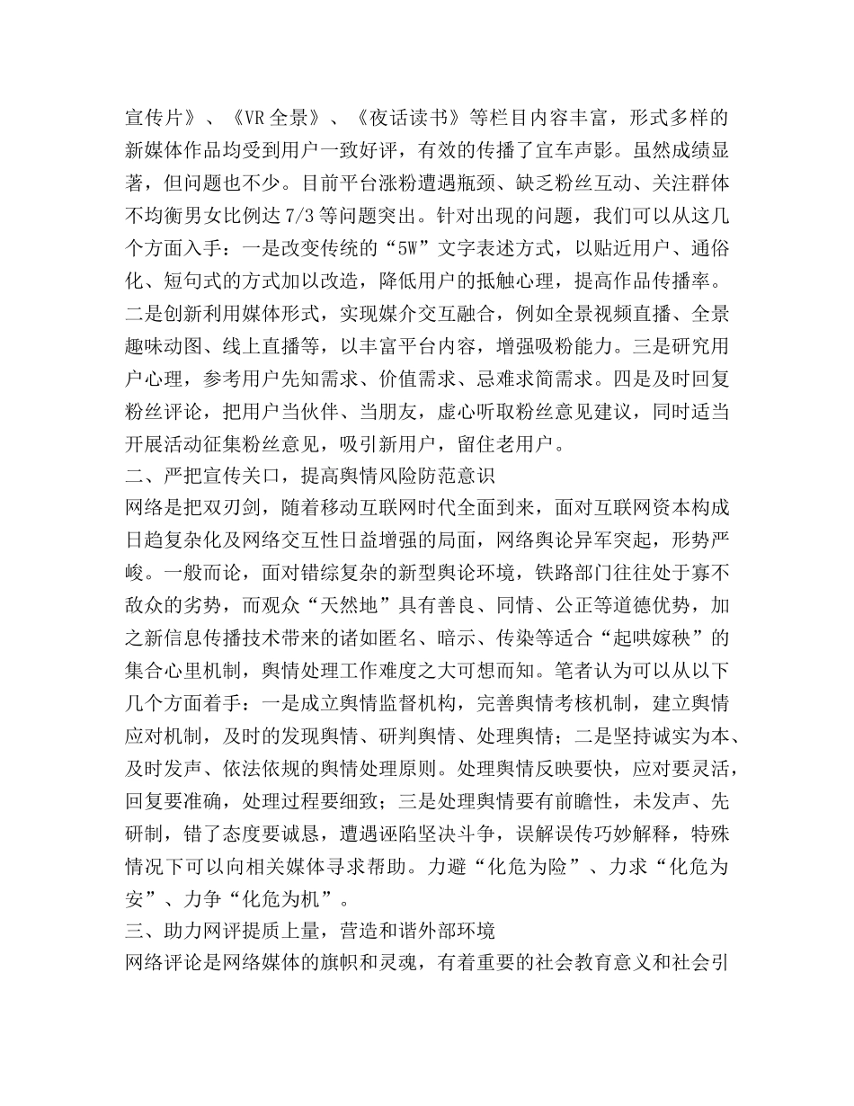 网络新媒体培训心得体会 _第2页