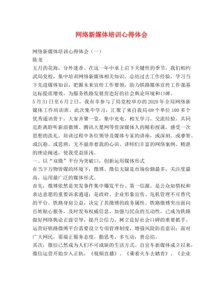网络新媒体培训心得体会 