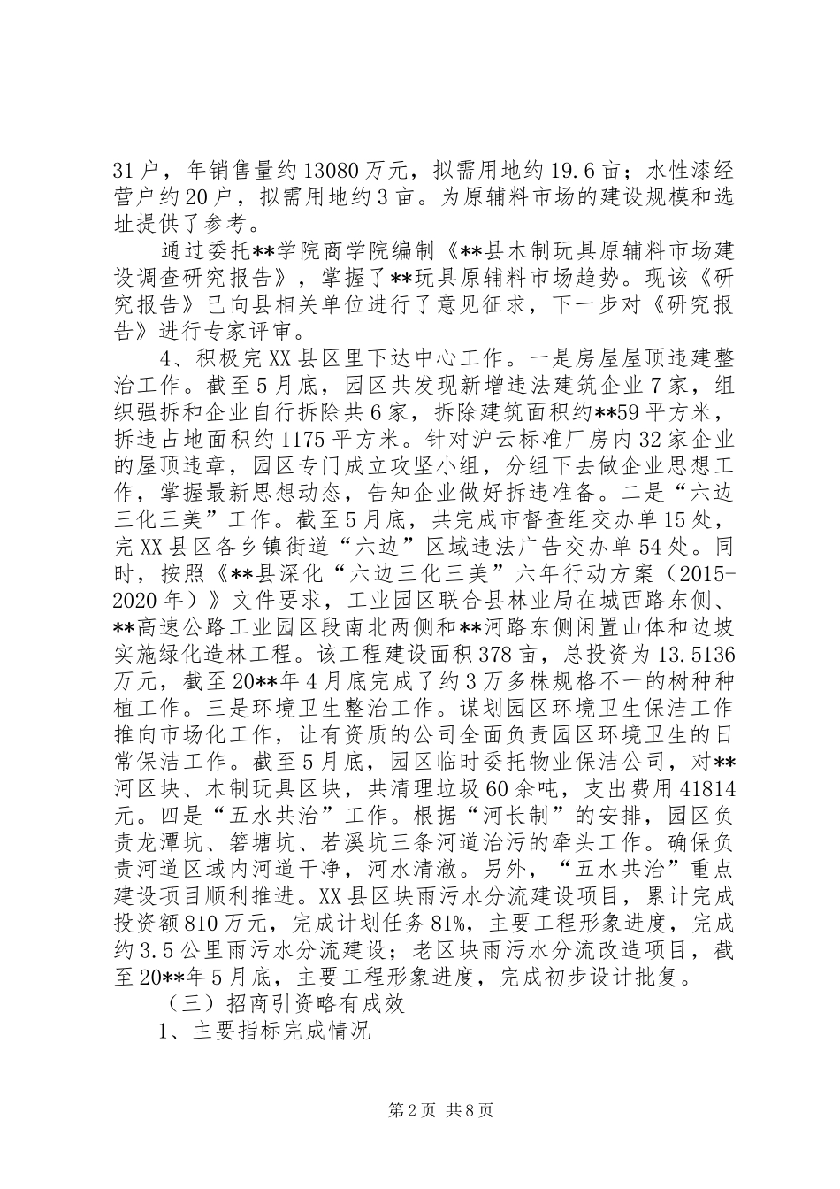 工业园区上半年工作总结及下半年思路 _第2页