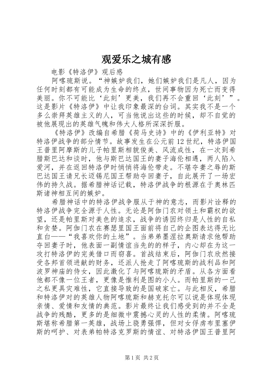 观爱乐之城有感_第1页