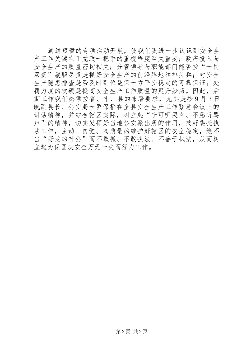 关于开展“迎国庆、保安全”安全大排查的总结 _第2页