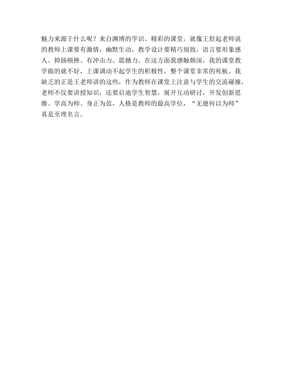 骨干教师培训学习心得体会 _第3页