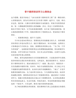 骨干教师培训学习心得体会 