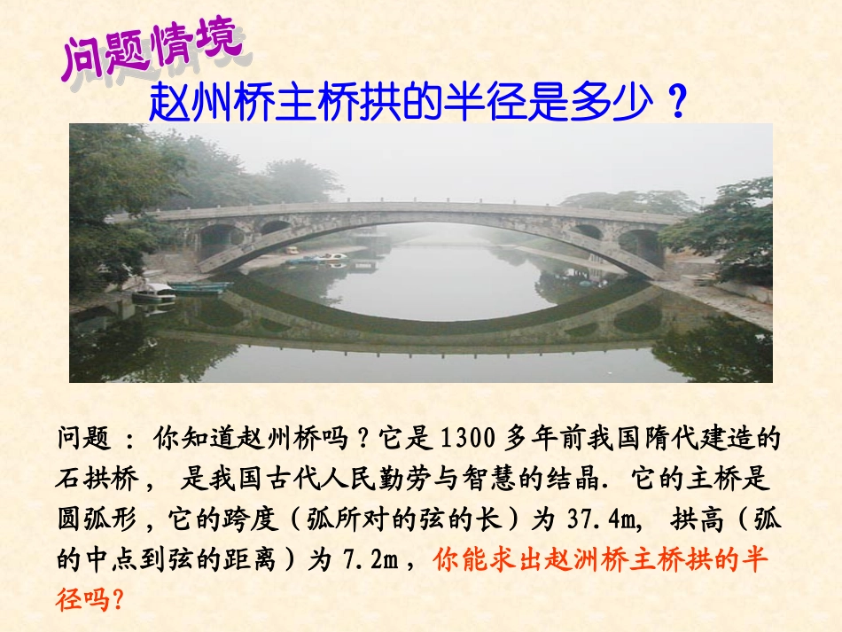 垂直于弦的直径改_第2页