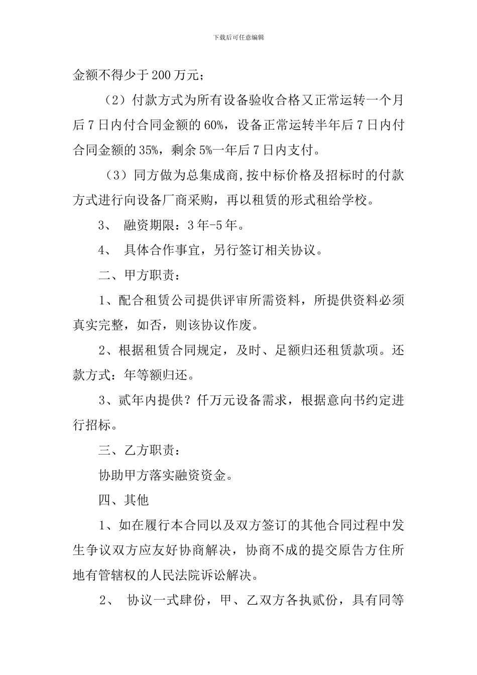 最新的融资框架协议书_第2页