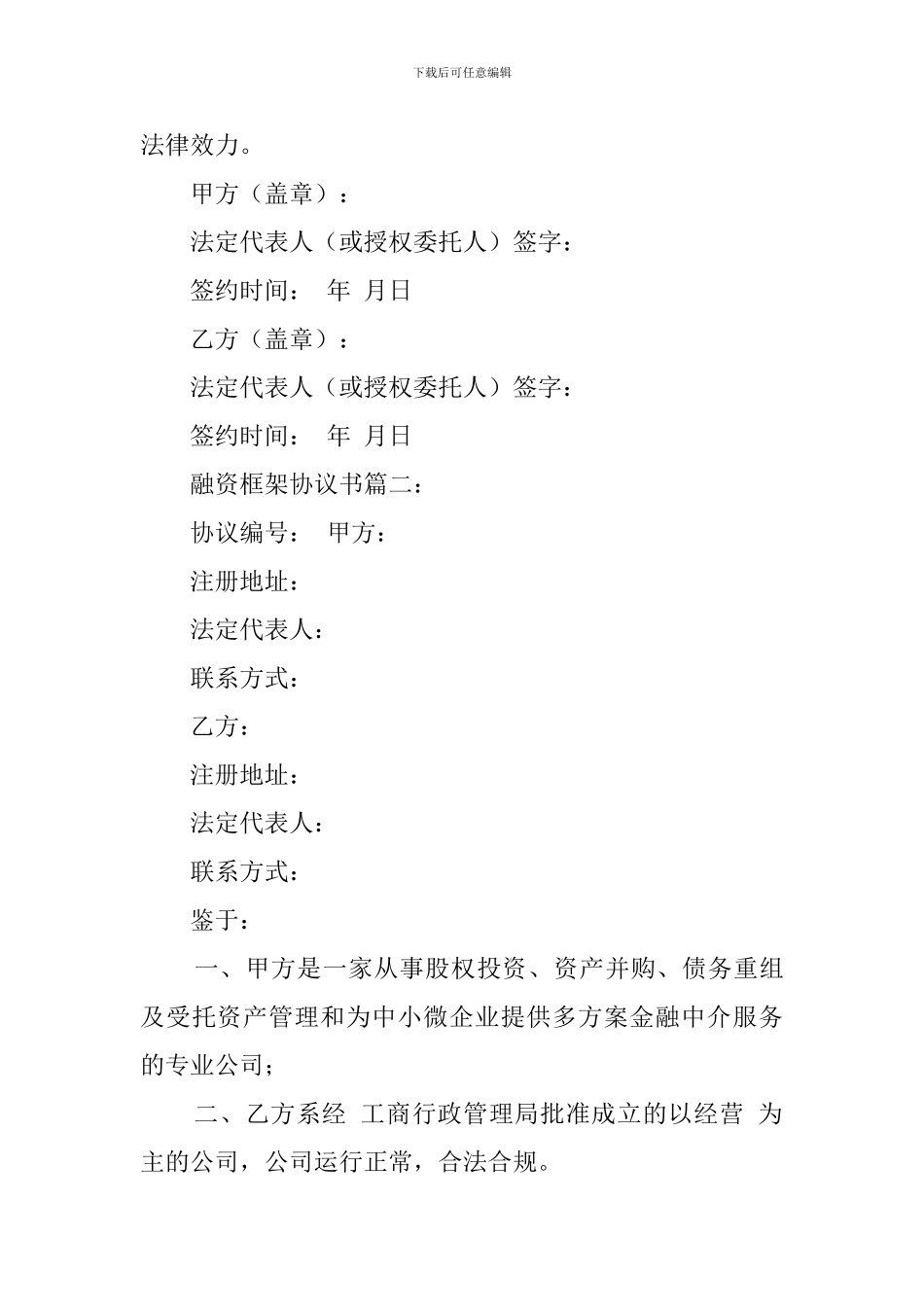 最新的融资框架协议书_第3页