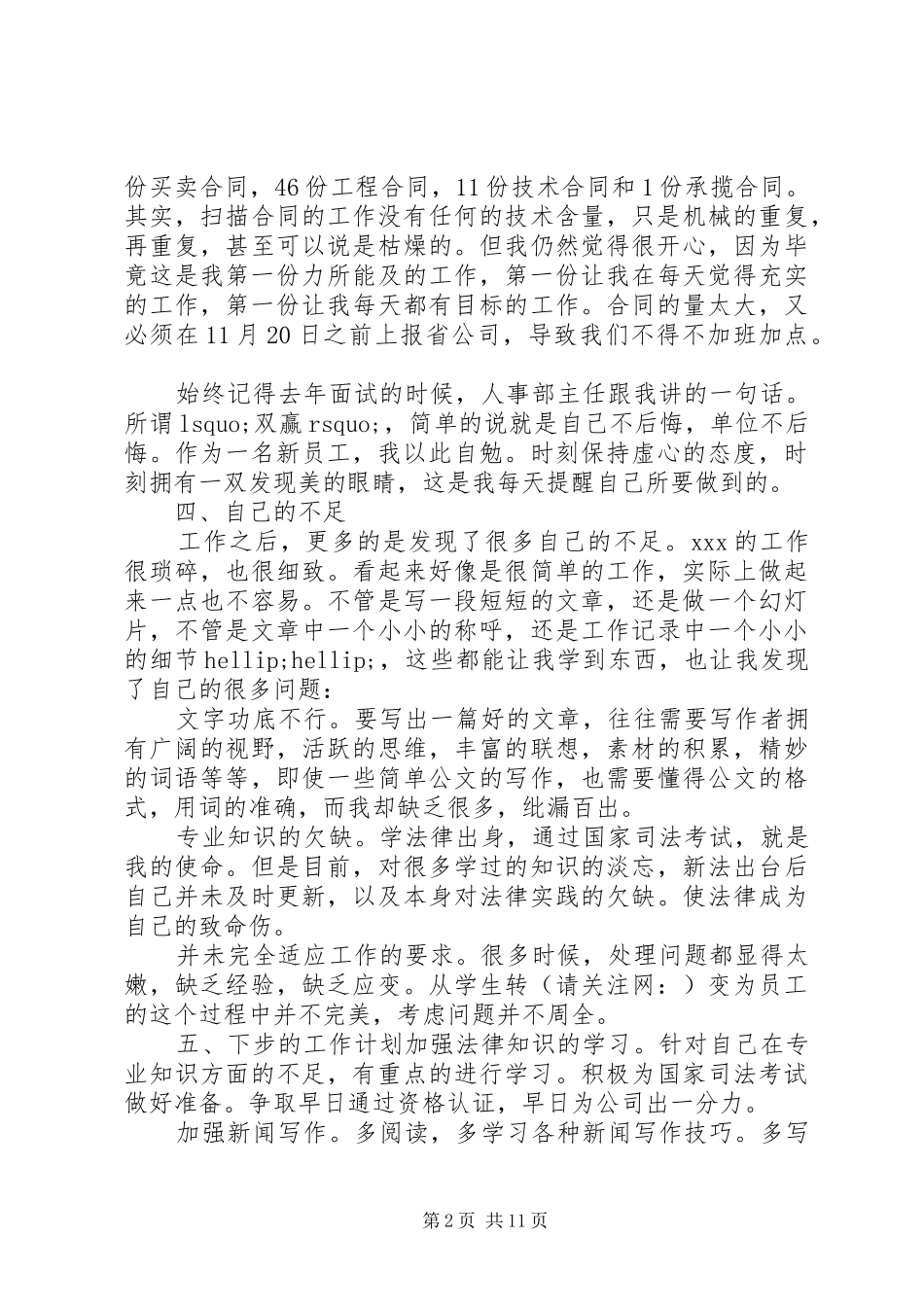 供电所党员个人总结(精选多篇) _第2页