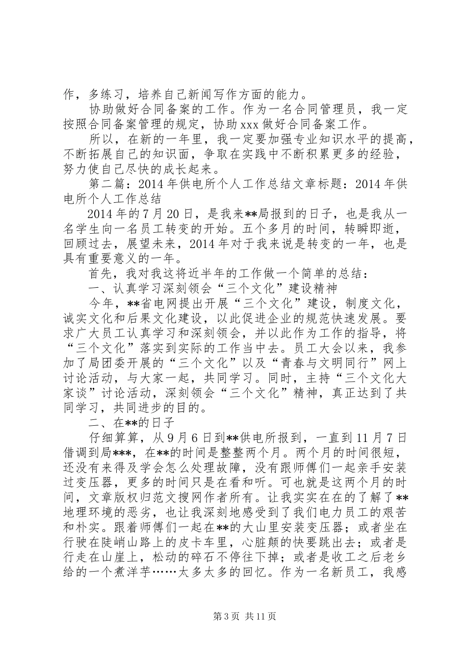 供电所党员个人总结(精选多篇) _第3页
