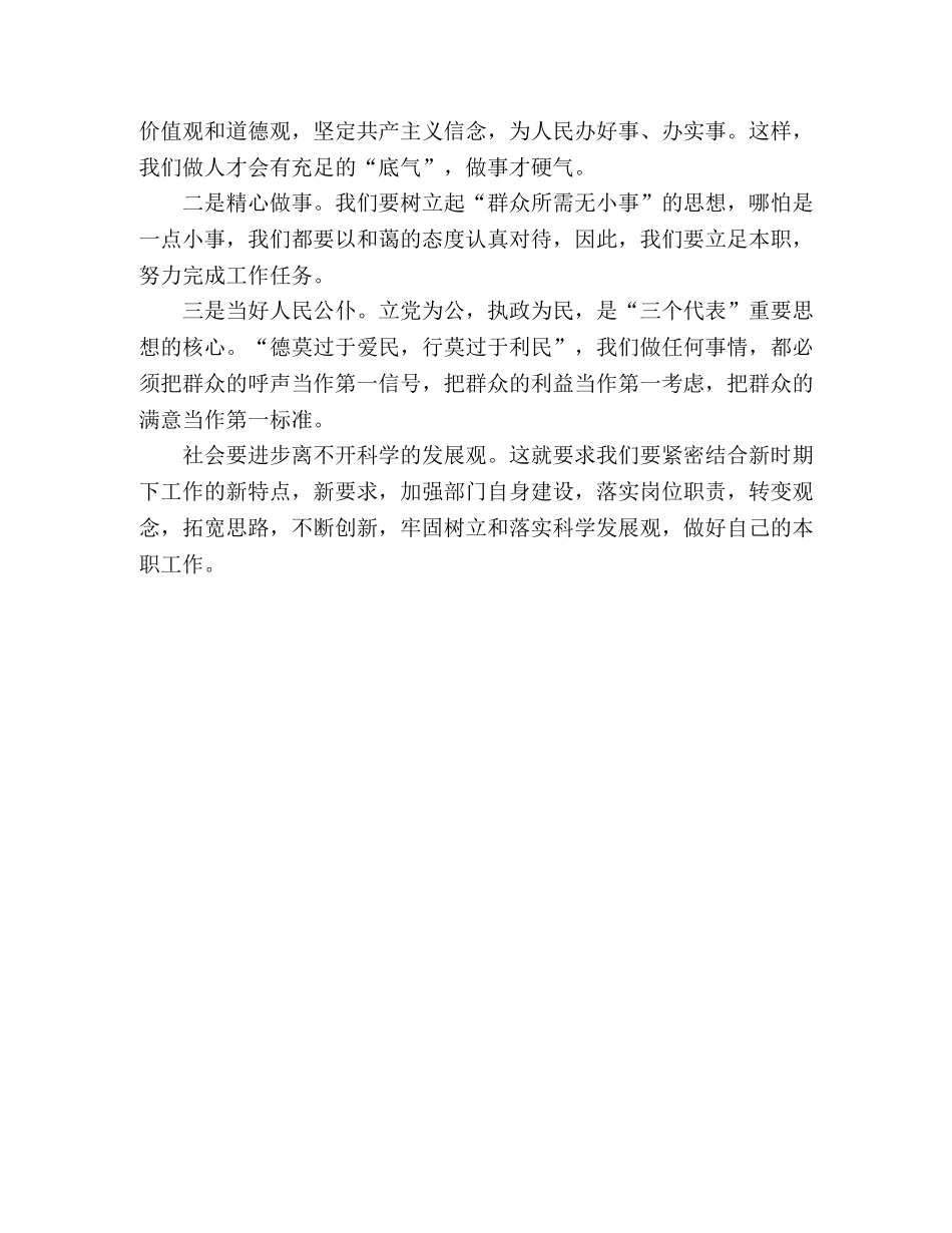 行政管理人学习实践科学发展观心得体会 _第2页