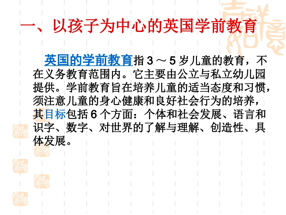 英国学前教育_第3页