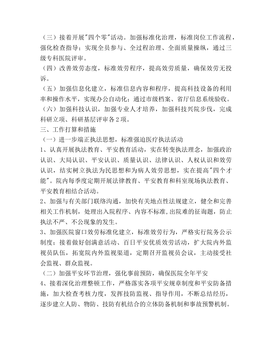 医院后勤工作参考计划范文(1) _第2页