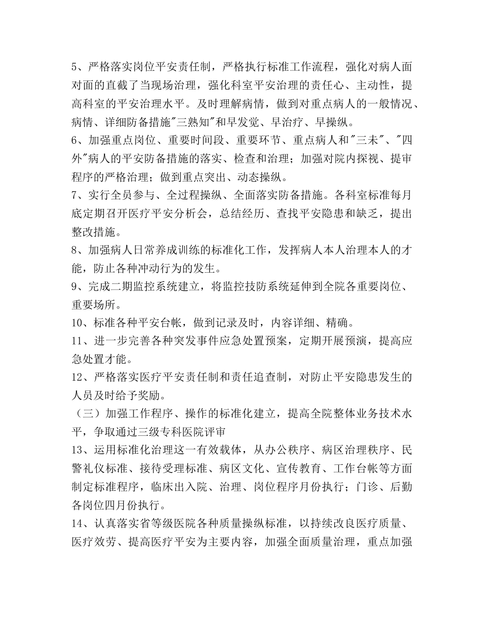 医院后勤工作参考计划范文(1) _第3页