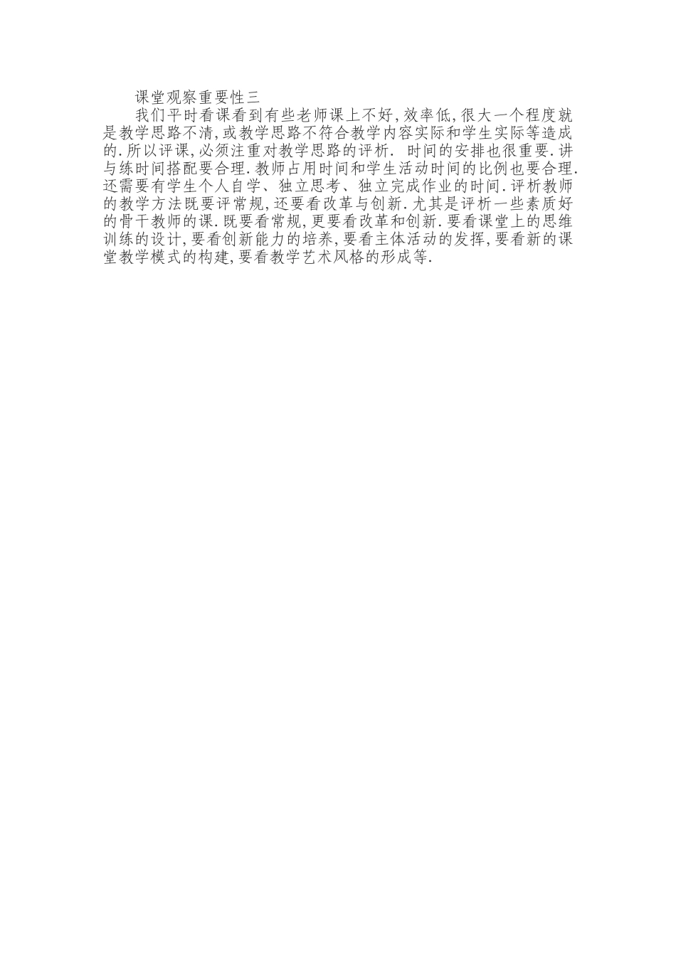 课堂观察重要性三_第1页