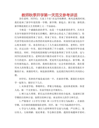 教师秋季开学第一天范文 