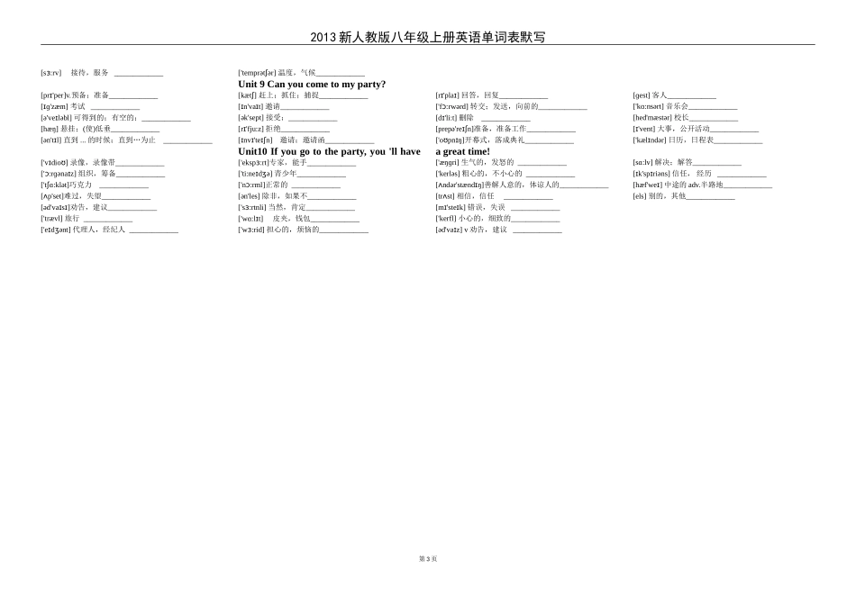 八年级初二上册英语单词表_第3页