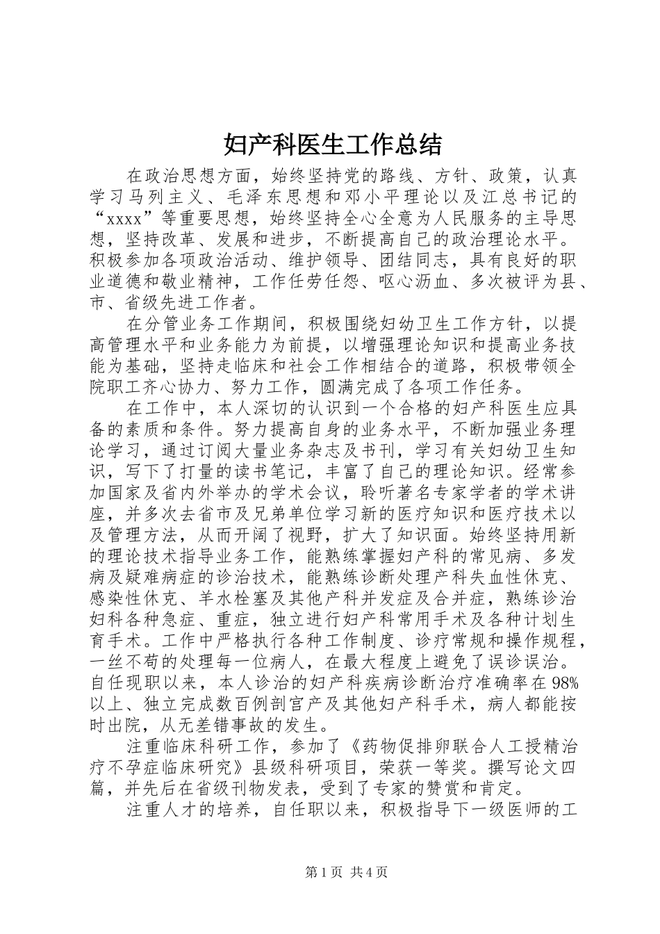 妇产科医生工作总结 _第1页