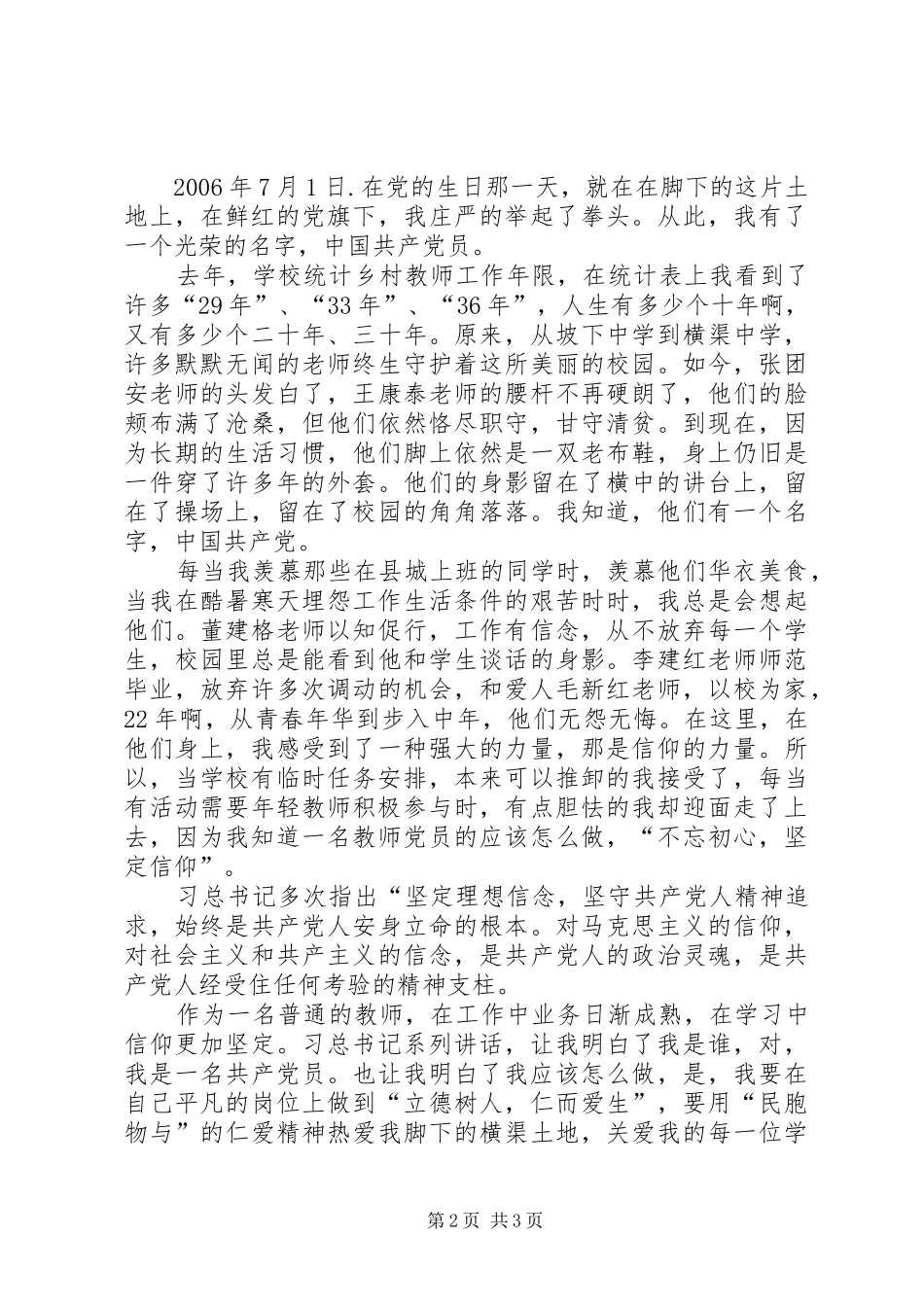 党员两学一做演讲稿20XX年与党员主题讨论会发言稿(3)_第2页