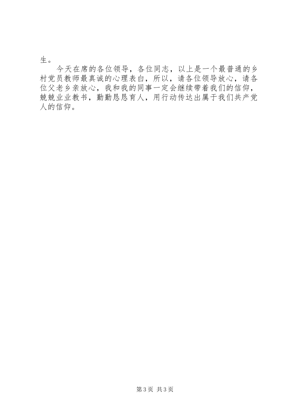 党员两学一做演讲稿20XX年与党员主题讨论会发言稿(3)_第3页
