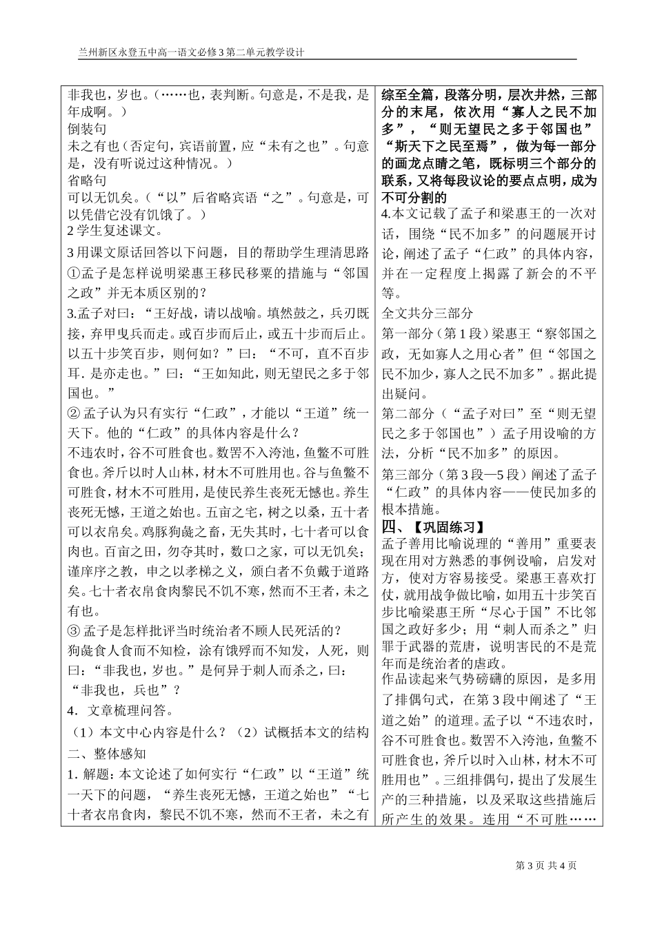 《寡人之于国也》教案_第3页