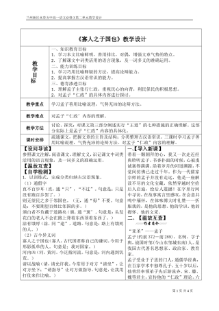《寡人之于国也》教案