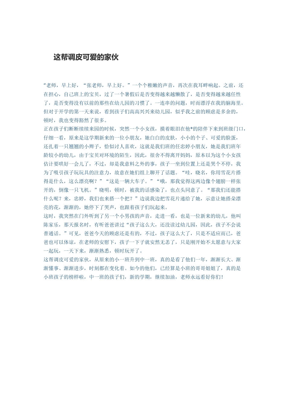 这帮调皮可爱的家伙_第1页