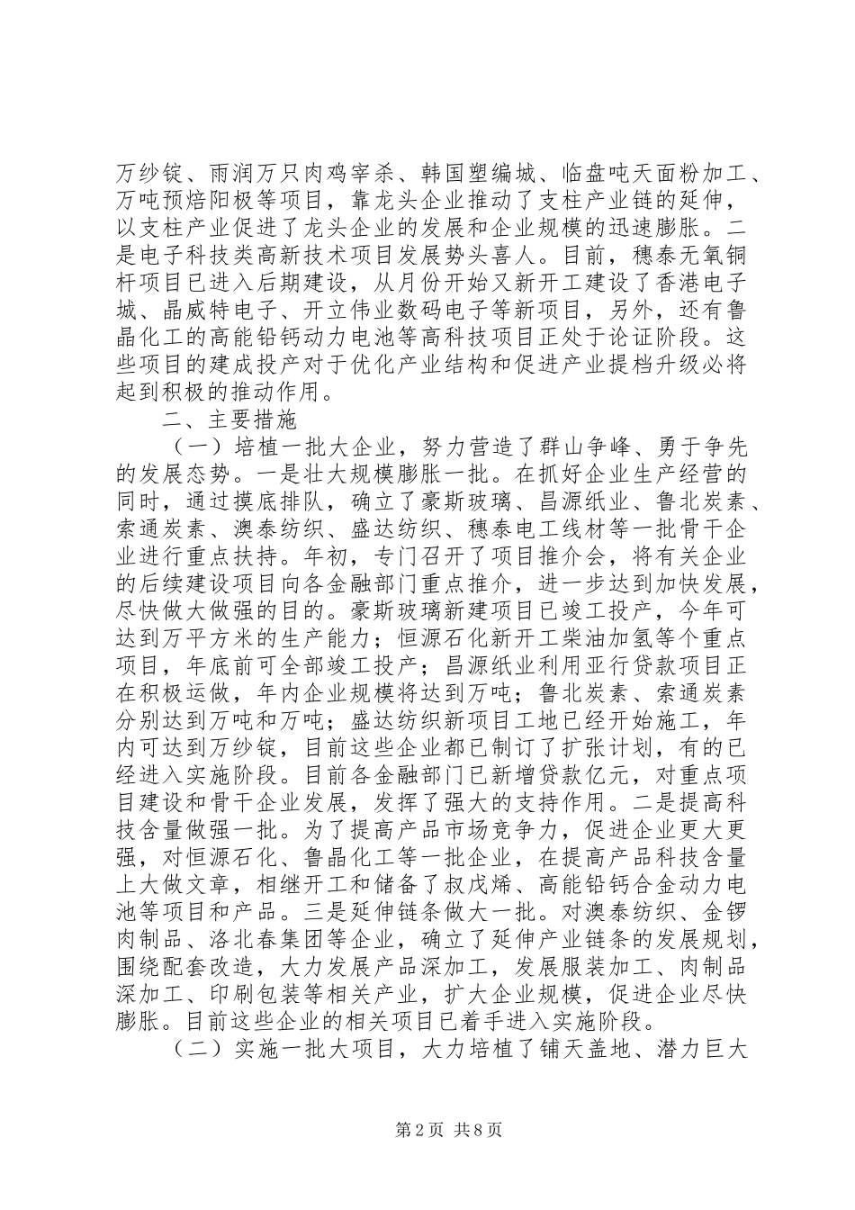 二五年上半年全县工业工作总结 _第2页