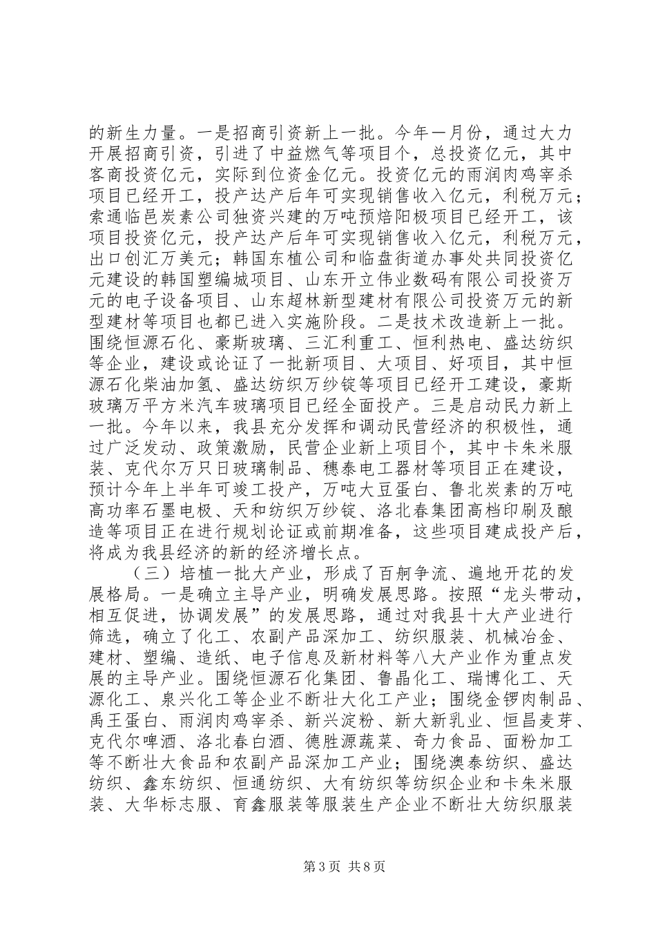 二五年上半年全县工业工作总结 _第3页