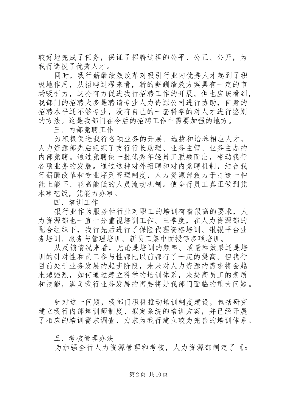 个人第三季度工作总结多篇20XX年_第2页