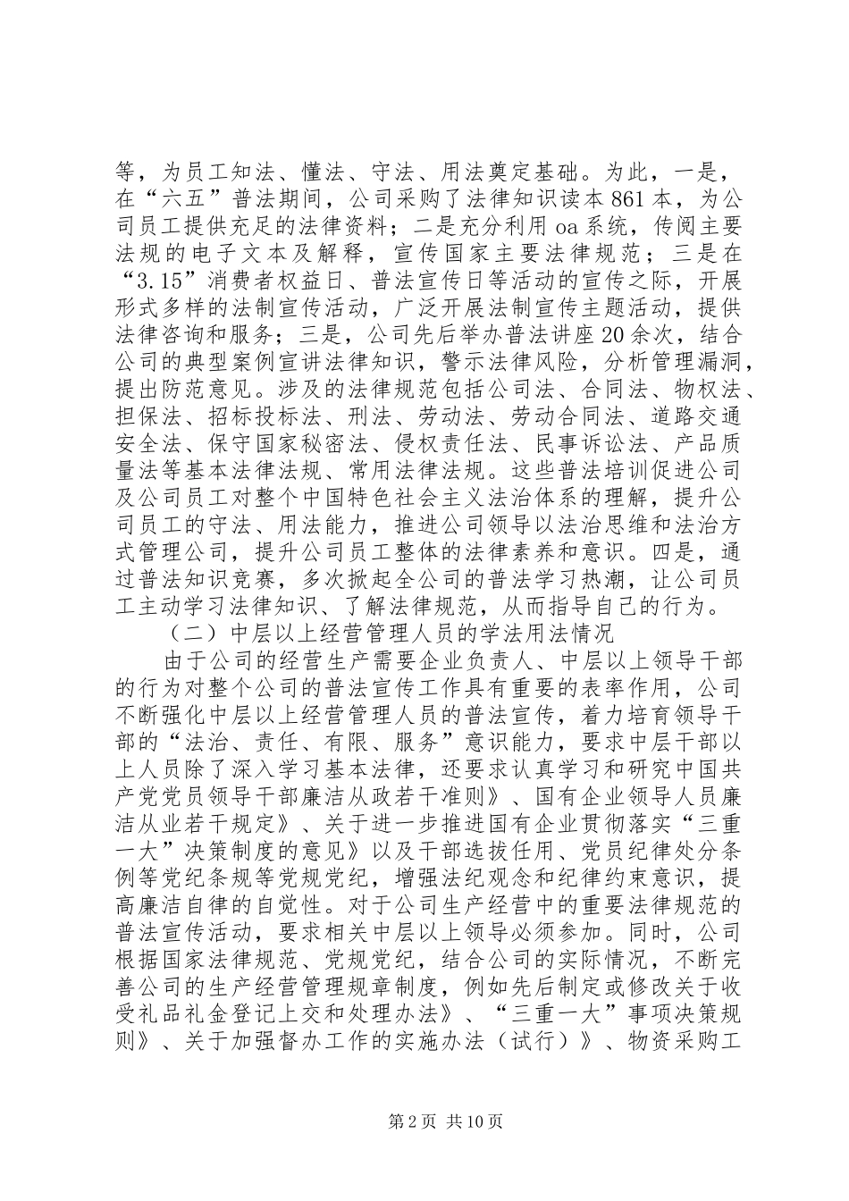 公司六五普法工作总结 _第2页