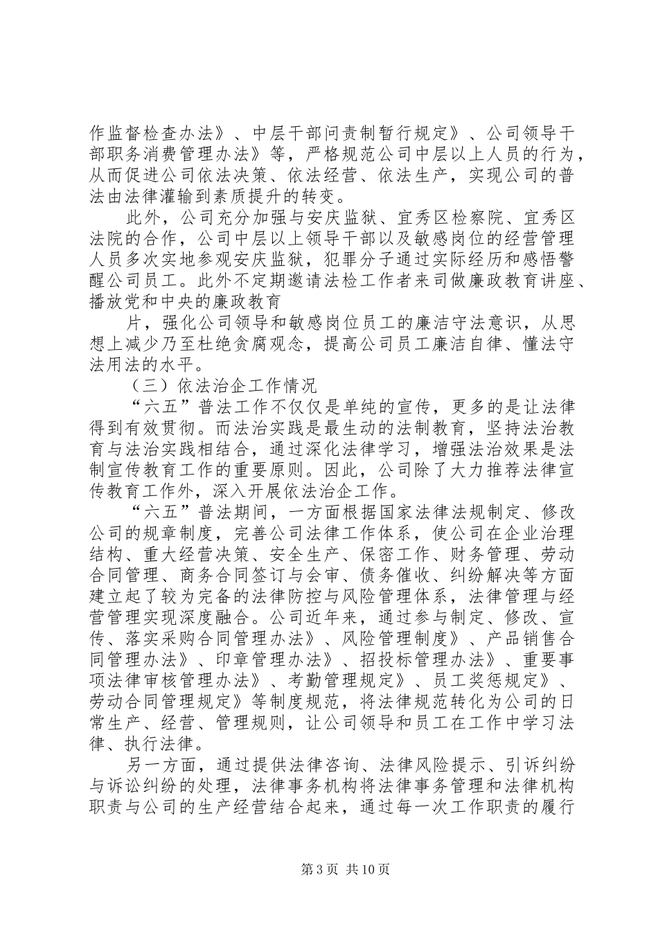 公司六五普法工作总结 _第3页
