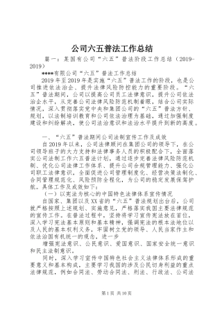 公司六五普法工作总结 