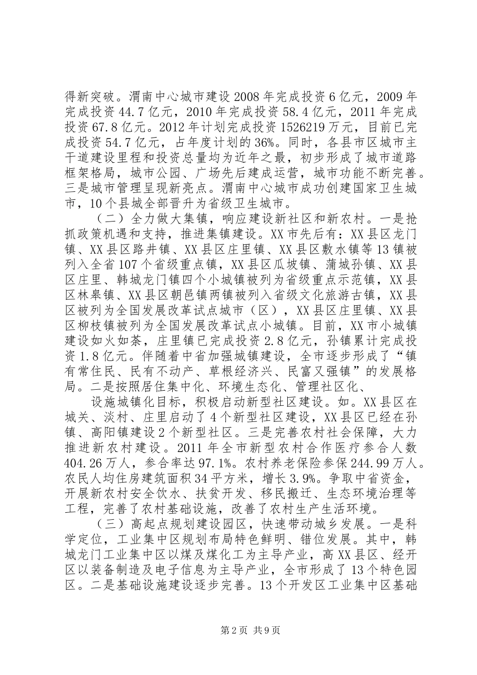 关于加快推进城镇化跨越发展学习体会_第2页