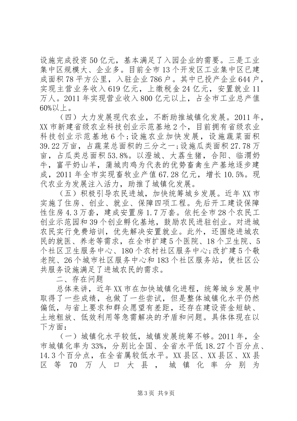 关于加快推进城镇化跨越发展学习体会_第3页