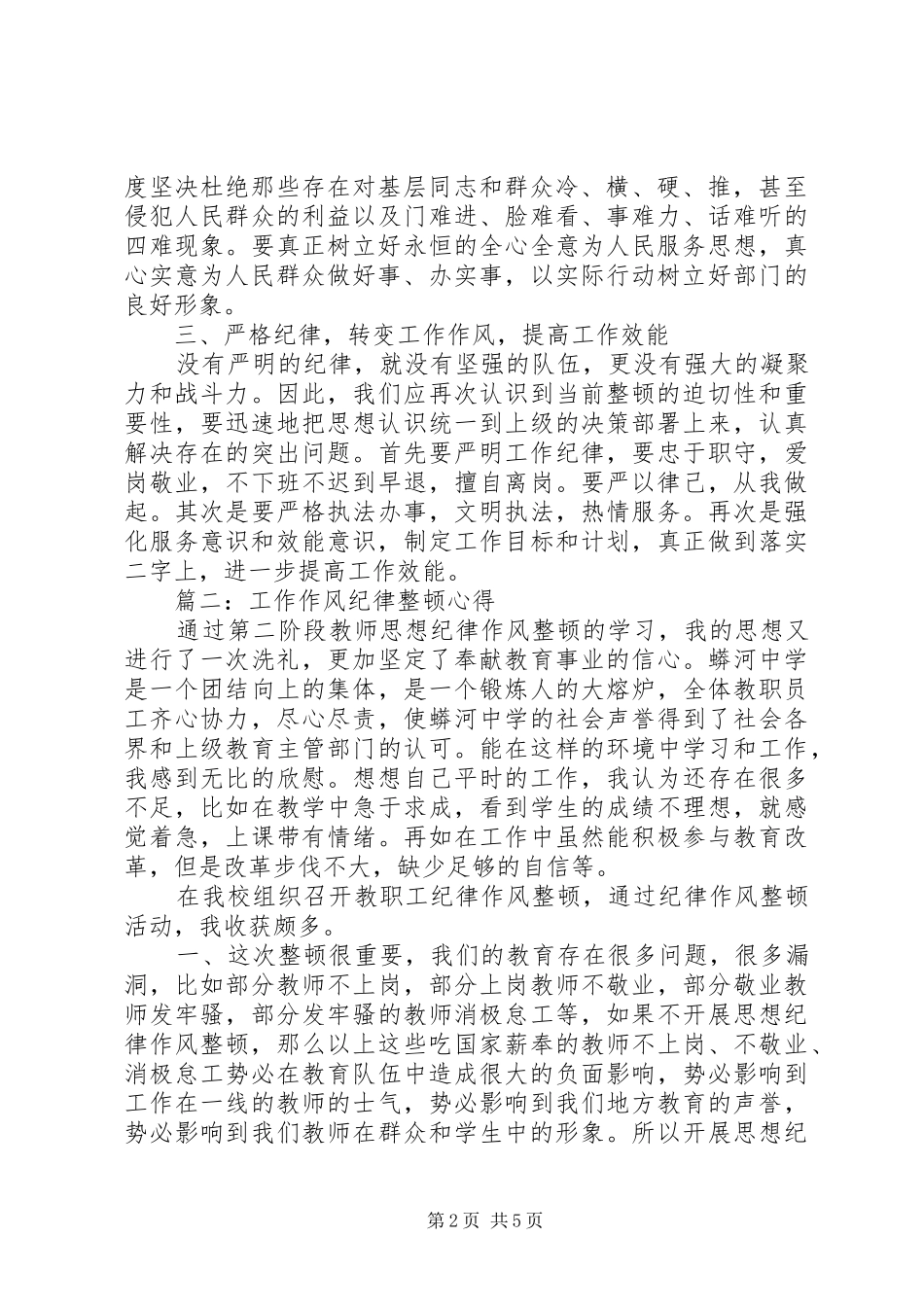 工作作风纪律整顿心得3篇_第2页